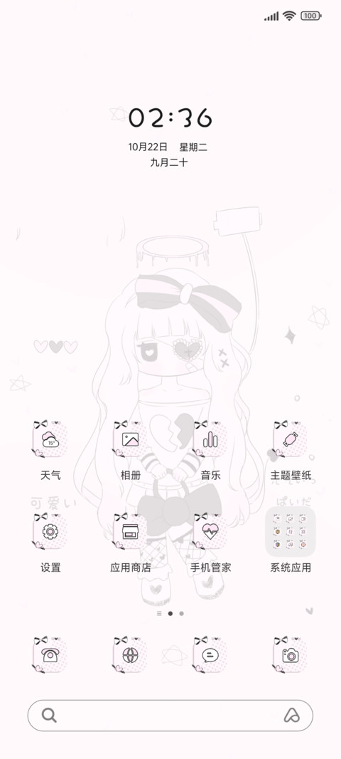 病娇甜心女 screenshot