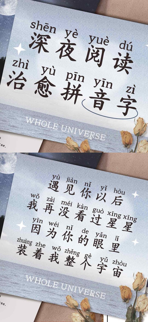 深夜阅读治愈拼音字 screenshot