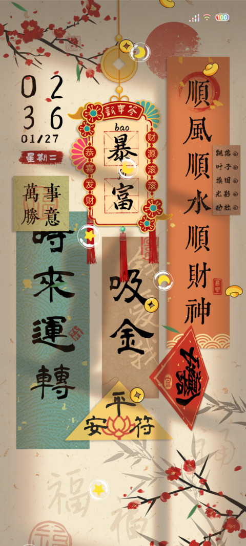 光影国风如意贴纸 screenshot