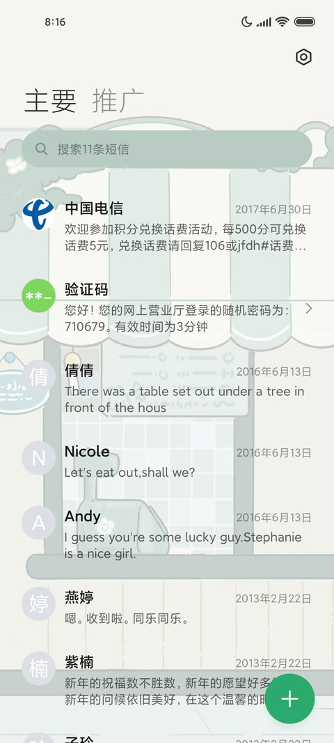 喵喵花店开业 screenshot