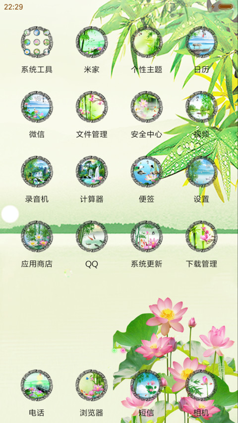 竹报平安 screenshot