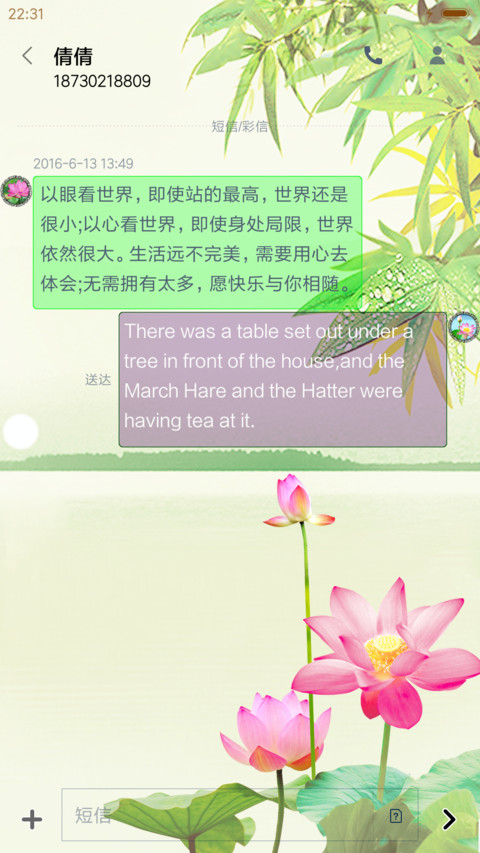 竹报平安 screenshot