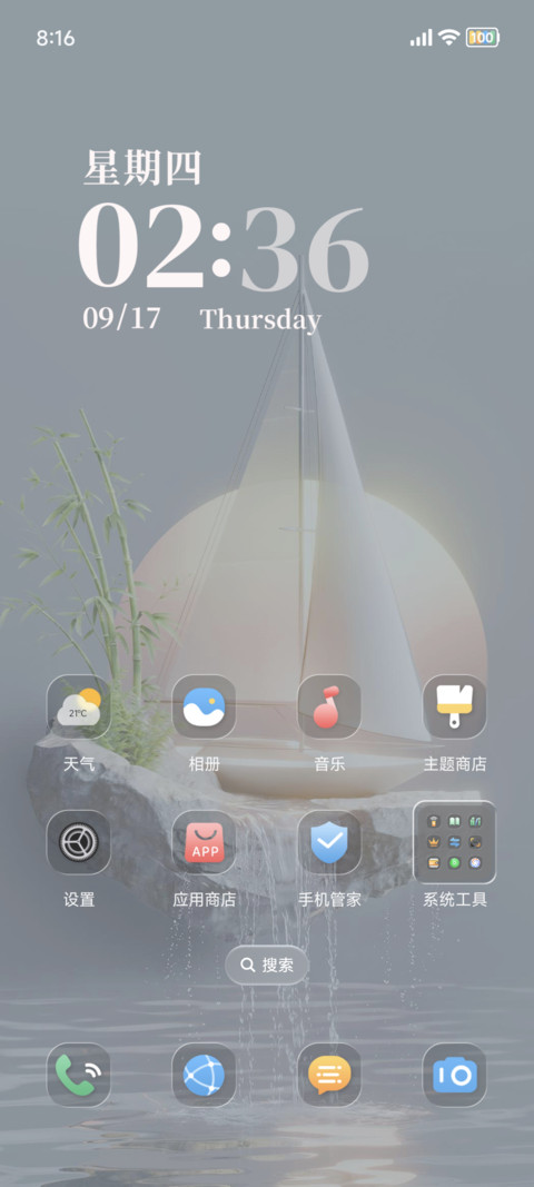 静水行舟 screenshot