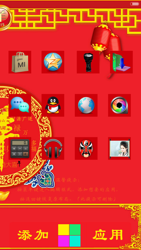 喜庆中国红（四锁屏+自由桌面+福禄寿+中国元素） screenshot