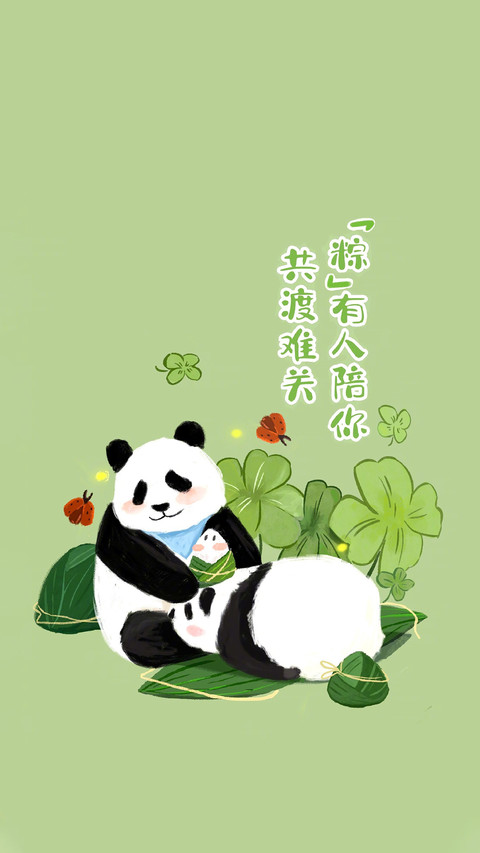 端午节“粽”享安康-锐景创意 screenshot