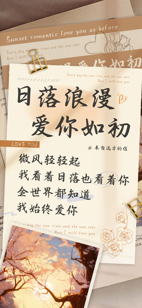 日落浪漫爱你如初 screenshot