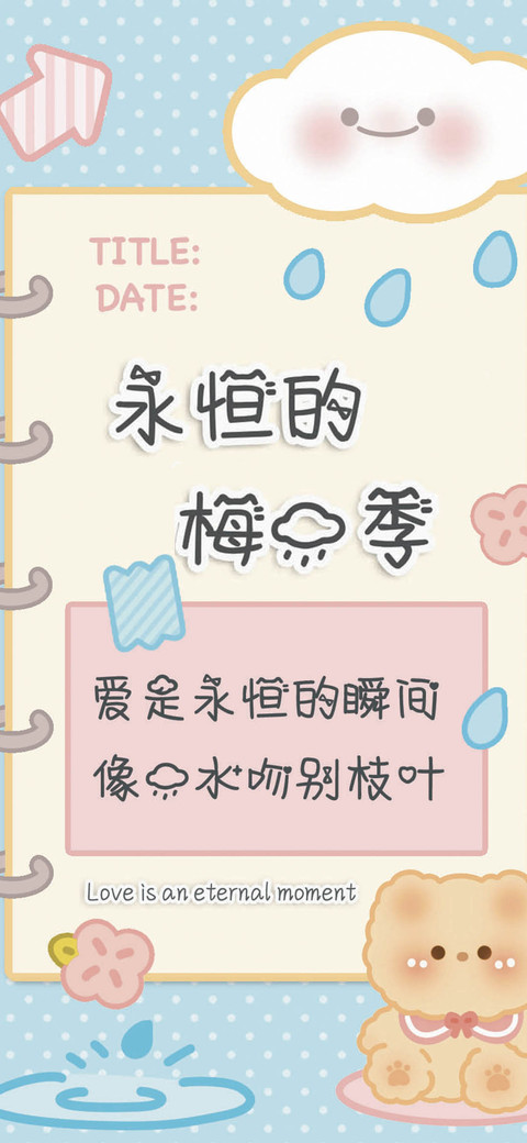 永恒的梅雨季 screenshot