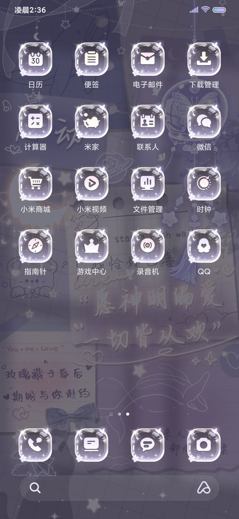 星河浪漫光影便签 screenshot