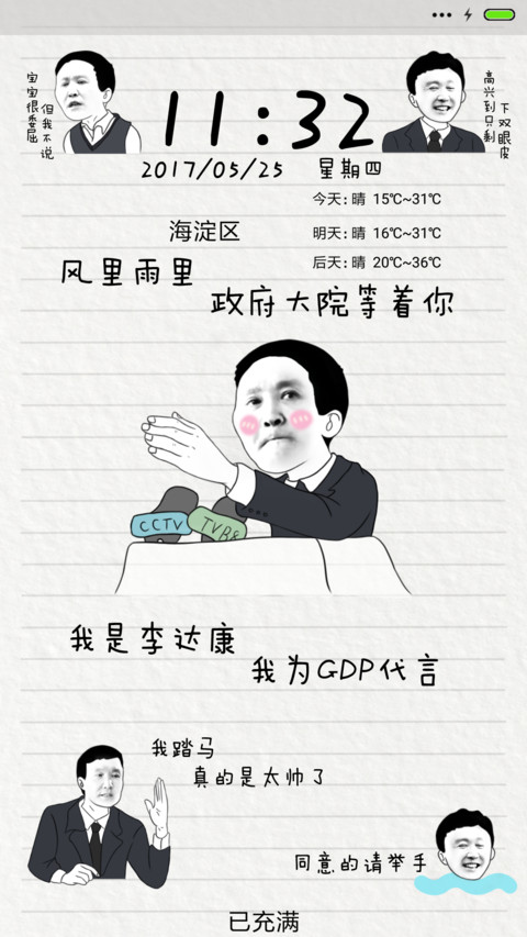 达康书记入侵啦 screenshot
