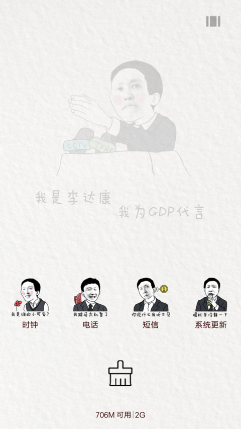 达康书记入侵啦 screenshot