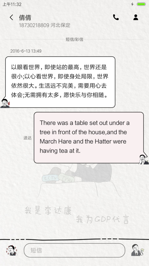 达康书记入侵啦 screenshot