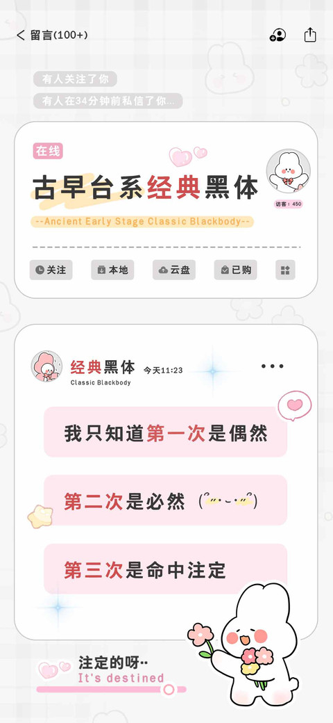 古早台系经典黑体 screenshot