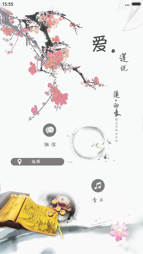 莲花印象 screenshot