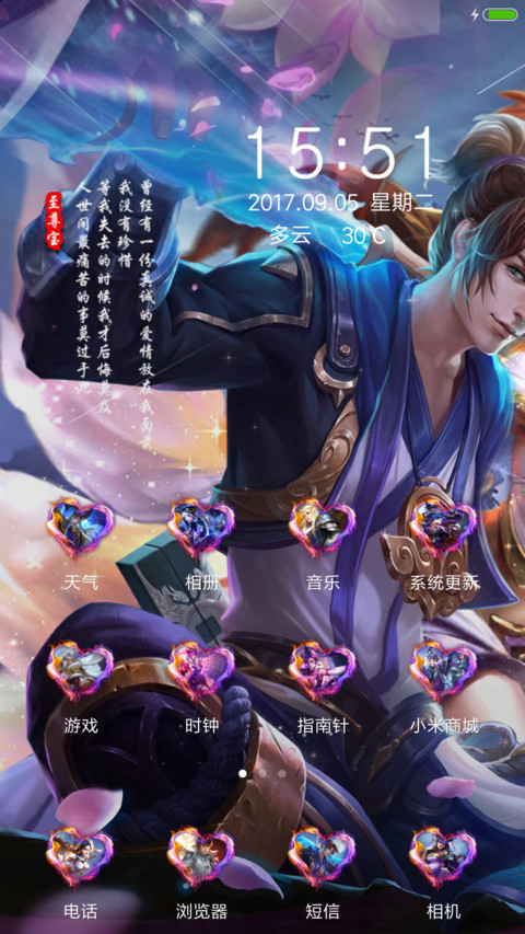 王者荣耀一生所爱 screenshot