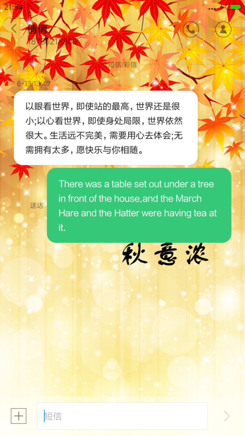 秋意浓 screenshot