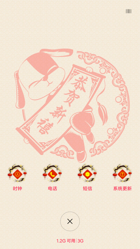 财神到 screenshot