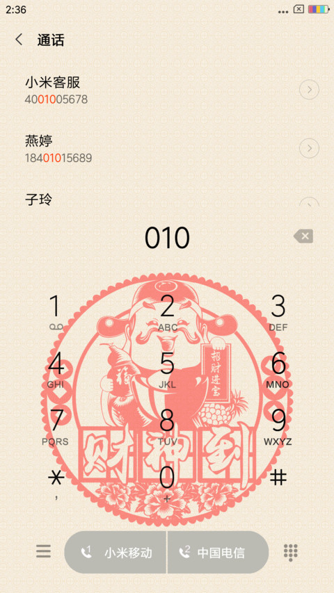财神到 screenshot