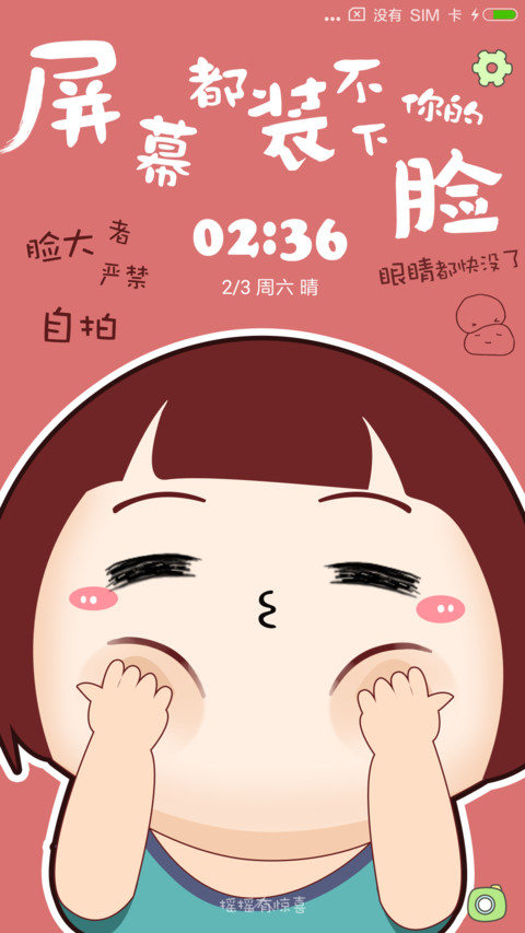 滚蛋吧脂肪君 screenshot