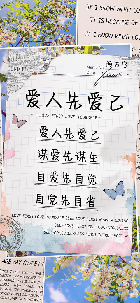 爱人先爱己 screenshot