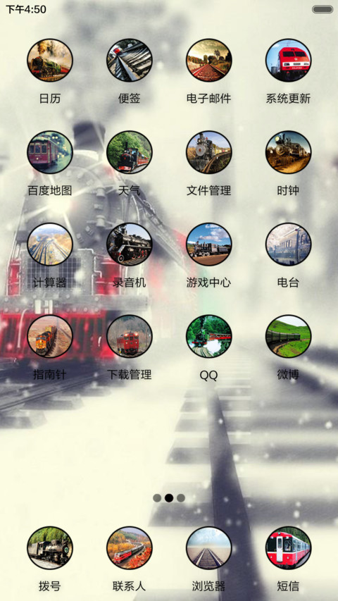 开往远方的列车 screenshot