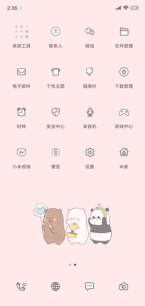 三只熊第二版 screenshot