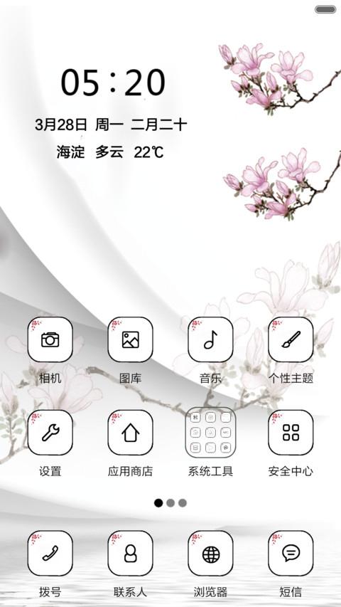 玉兰花 screenshot