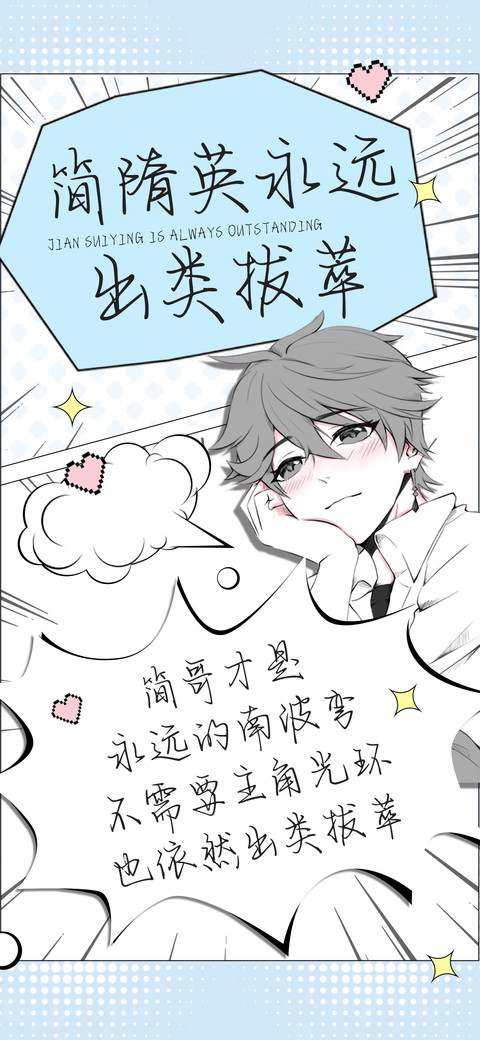 简隋英永远出类拔萃 screenshot