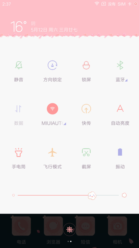 ZJ 少女心的我 screenshot