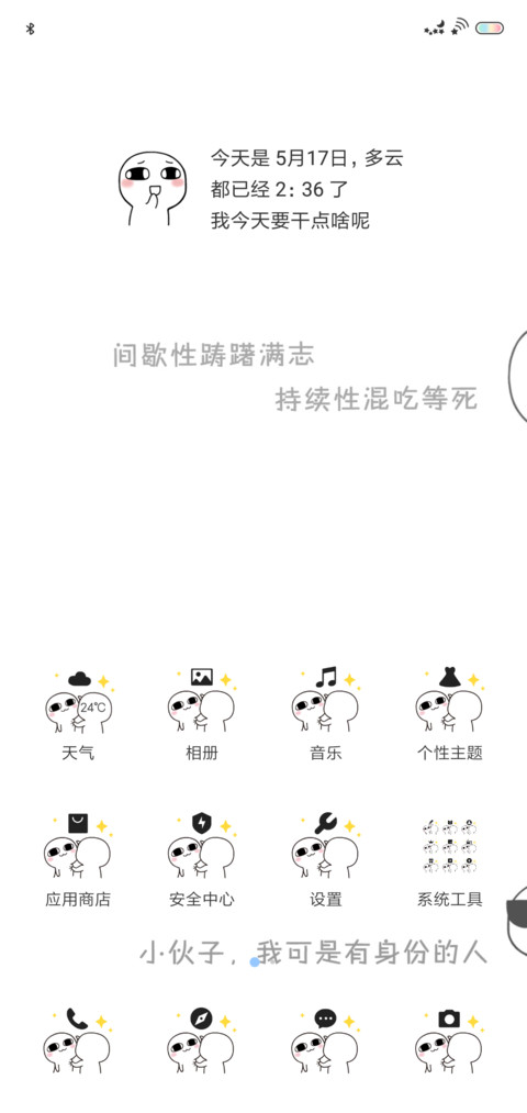 我是社会人 汤圆酱 screenshot