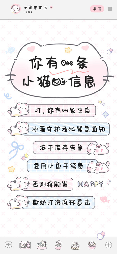 你有一条小猫的信息 screenshot