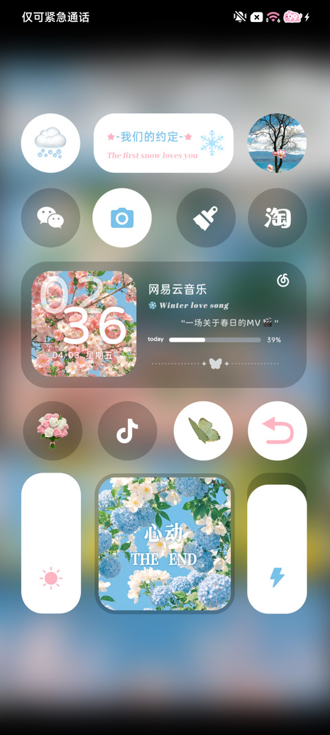 光栅 我是我的春天 screenshot