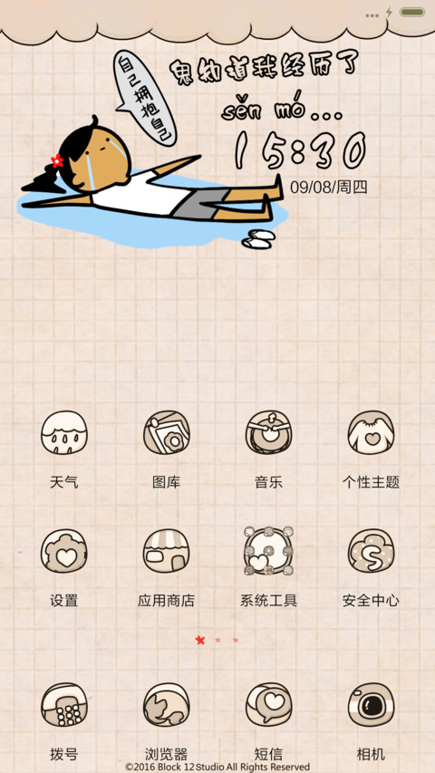  萌星球 制冷少女祭出洪荒之力 screenshot