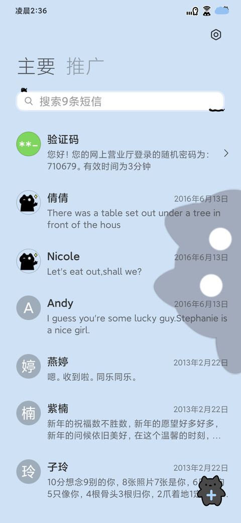 手电筒小黑猫 screenshot