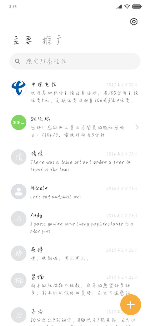 好先生坏小姐 screenshot