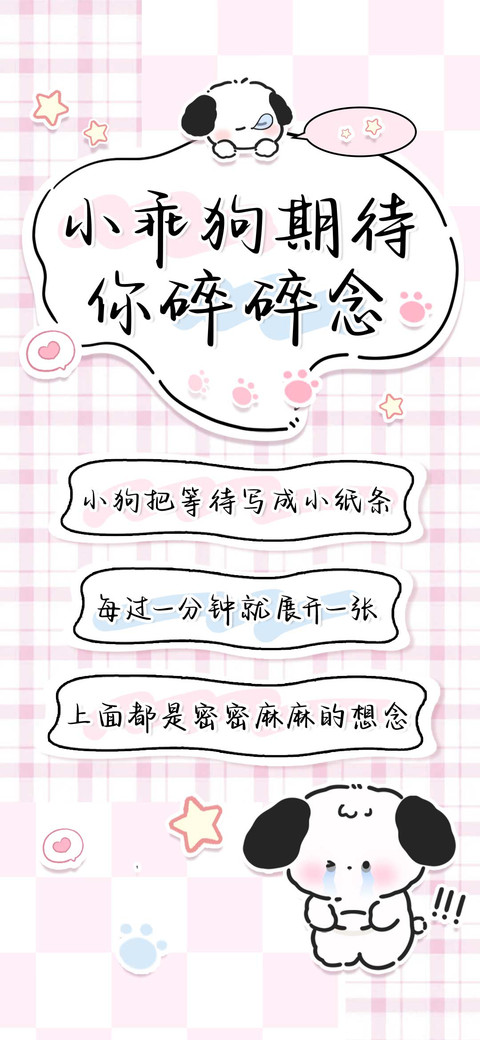 小乖狗期待你碎碎念 screenshot