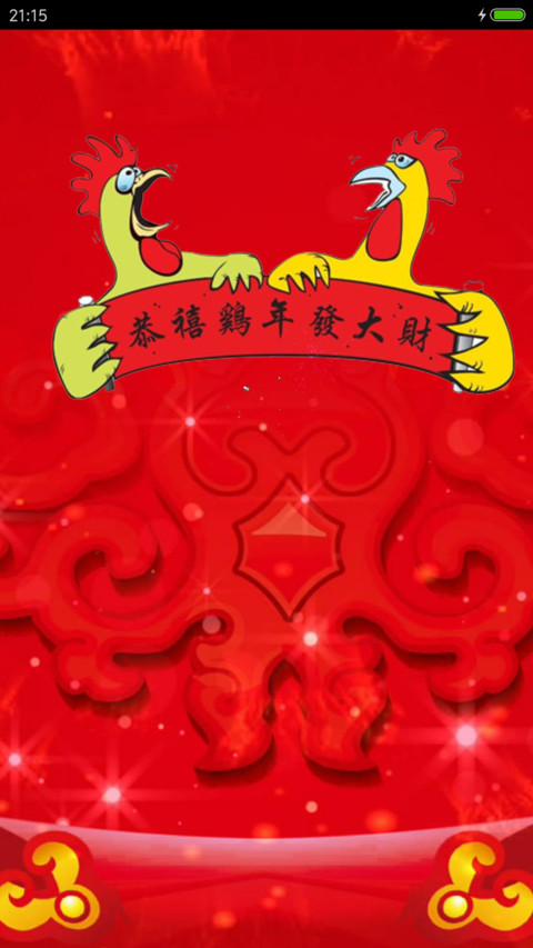 开门红 screenshot