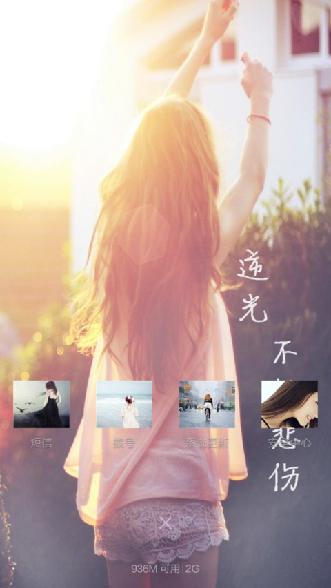 逆光，不见悲伤（双锁屏+自由桌面） screenshot