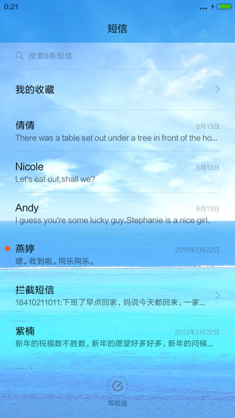 夏日清爽海滩 screenshot
