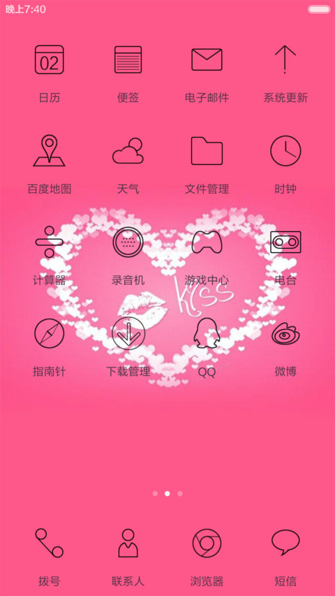 爱粉色kiss(好评返现) screenshot