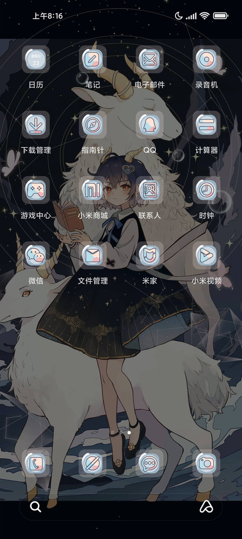 白羊座 screenshot