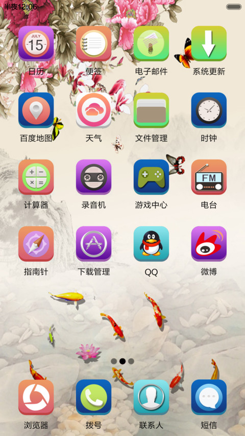 花开富贵 screenshot
