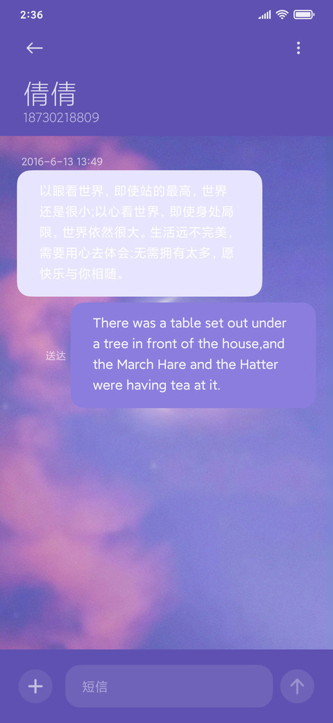 请你善待我 screenshot