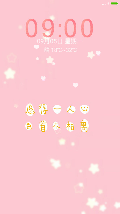 梦幻粉 动态 screenshot