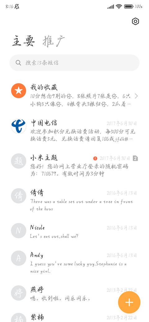 纸短情长半截成诗 screenshot
