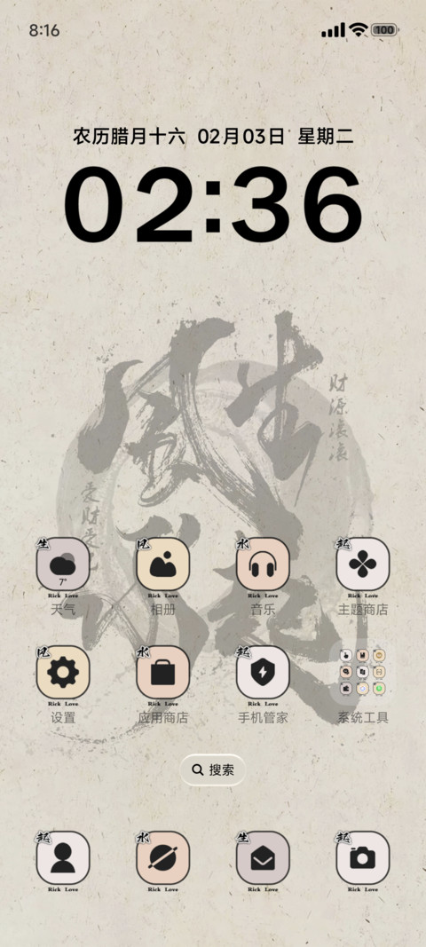 国风风声水起 screenshot