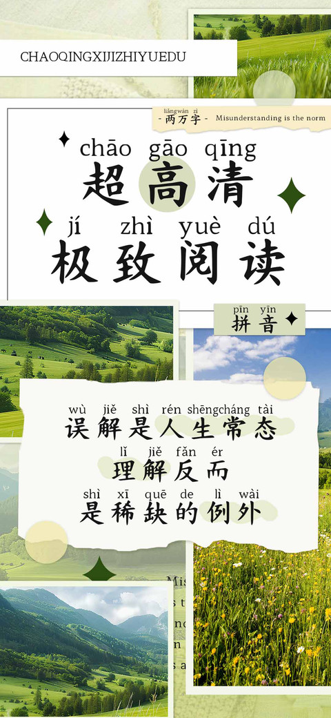 超高清极致阅读拼音 screenshot