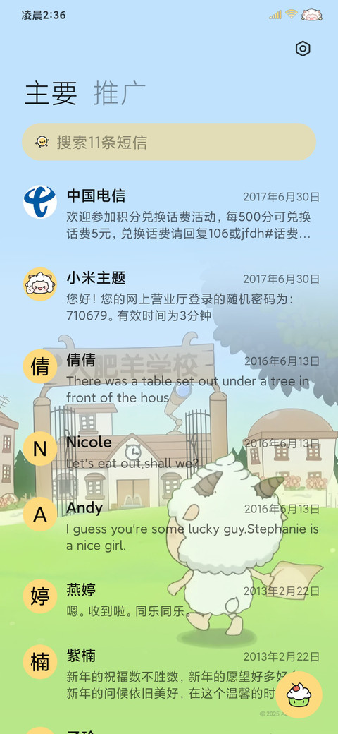 懒羊羊可爱语录 screenshot