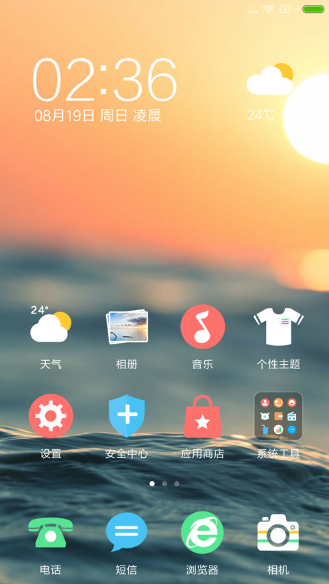 斜阳 screenshot