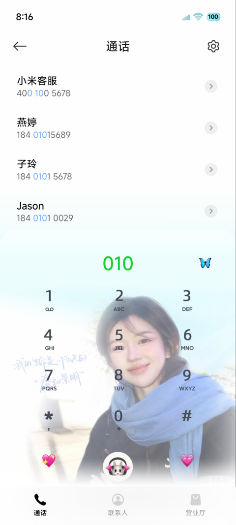 蓝色情书 春和景明 screenshot