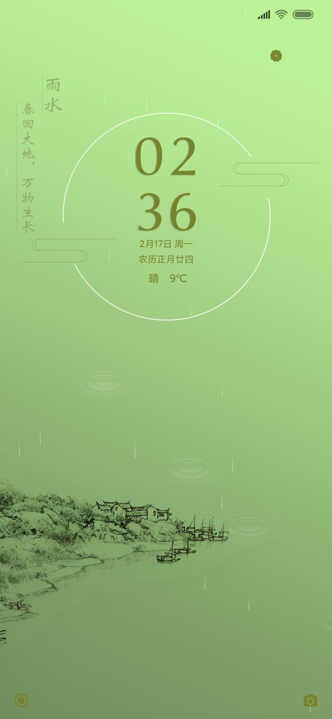 雨水 screenshot